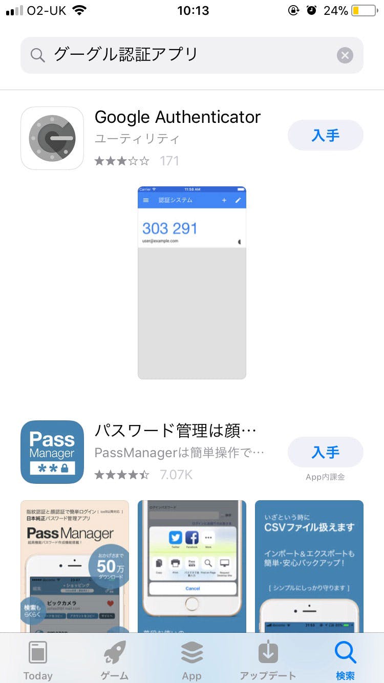 Google認証アプリを入手する画像