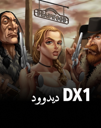 ديدوود DX1