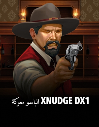 معركة الباسو ‪xNudge‬ ‪DX1‬