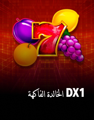 الفاكهة الخالدة DX1