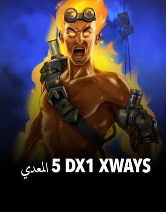 المعدي 5 ‪DX1‬ ‪xWays‬