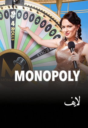 ‪MONOPOLY‬ لايف