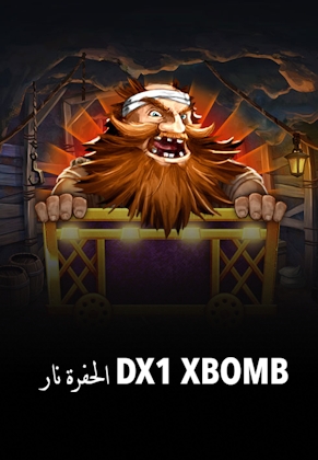 نار الحفرة ‪DX1‬ ‪xBomb‬