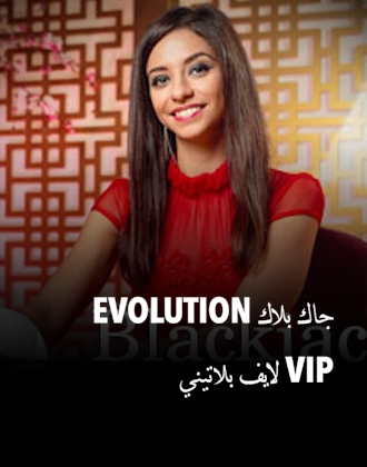 ‪Evolution‬ بلاك جاك بلاتيني لايف ‪VIP‬