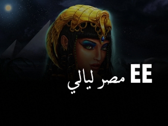 ليالي مصر ‪EE‬